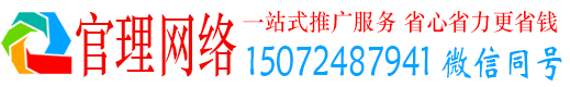滦州官理推广竞价